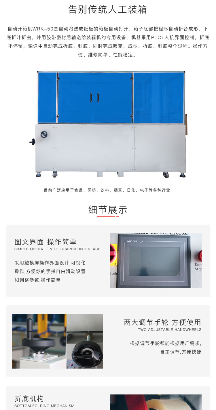 廣東自動開箱機(jī)