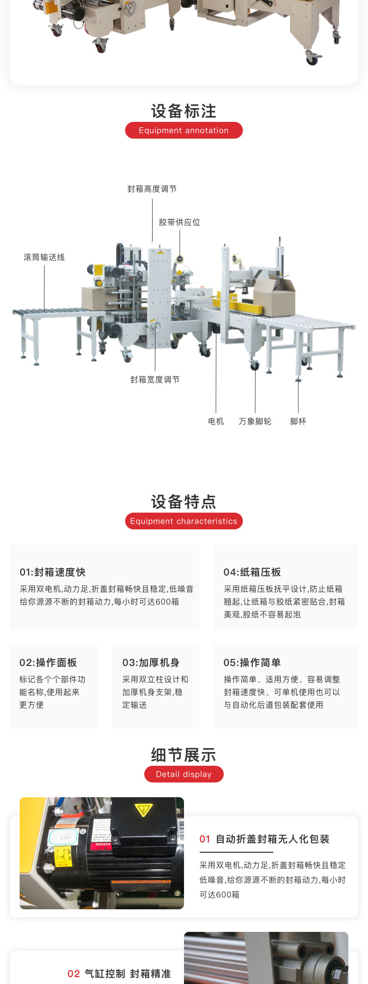 折蓋封箱一體機(jī)