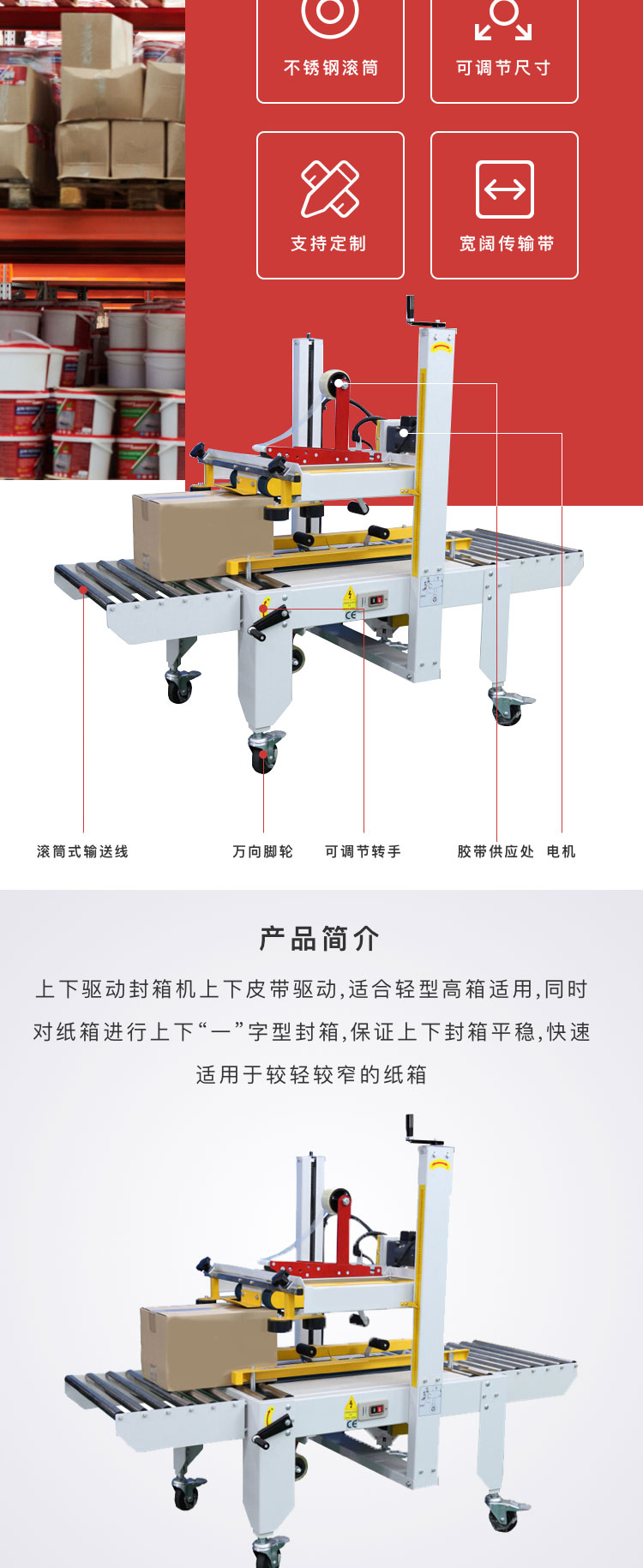 東莞封箱機(jī)制造商