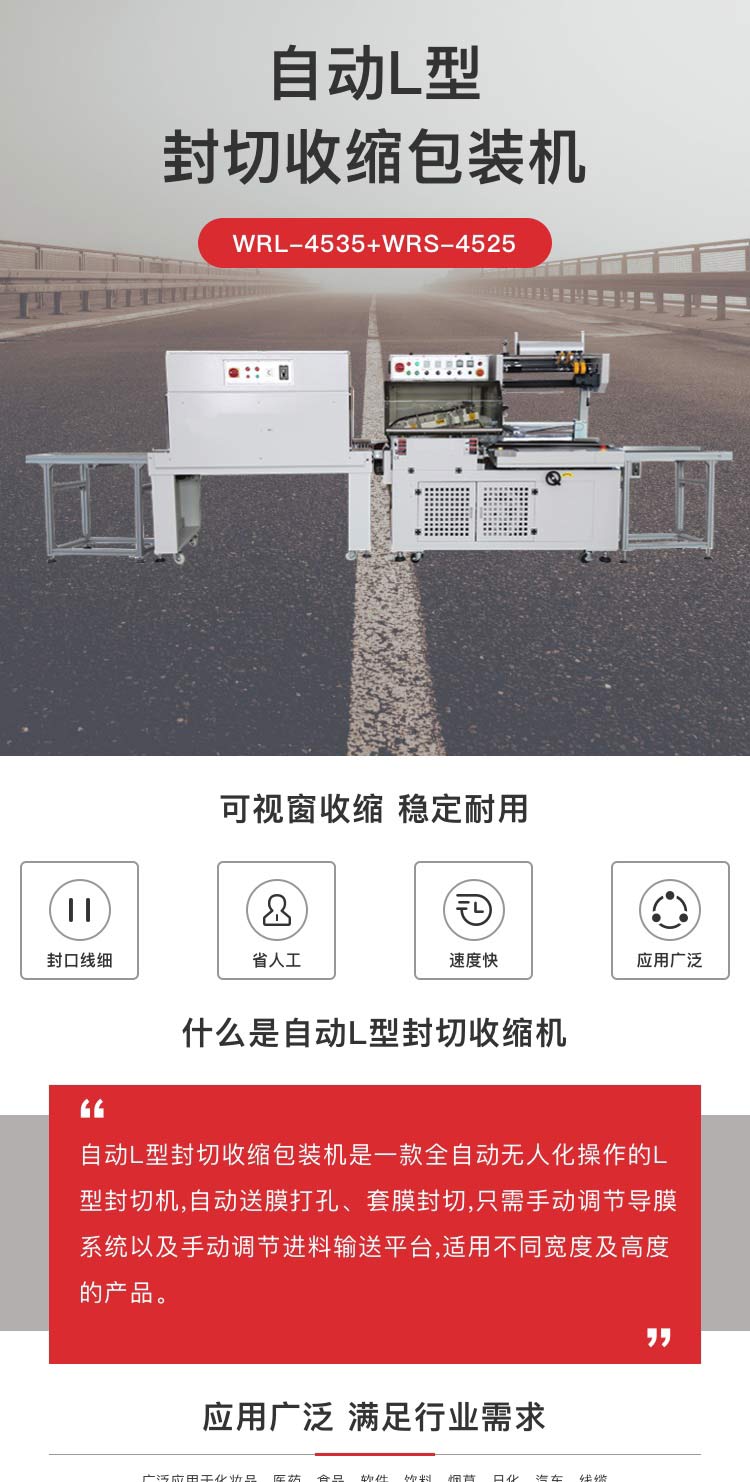 自動(dòng)L型封切收縮包裝機(jī)