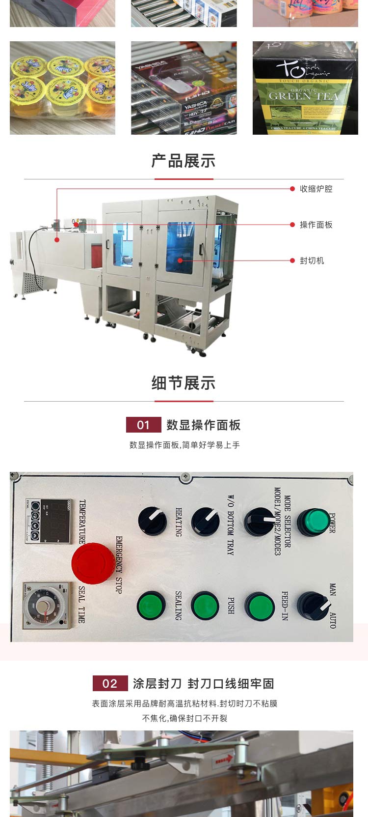 袖口式包裝機(jī)