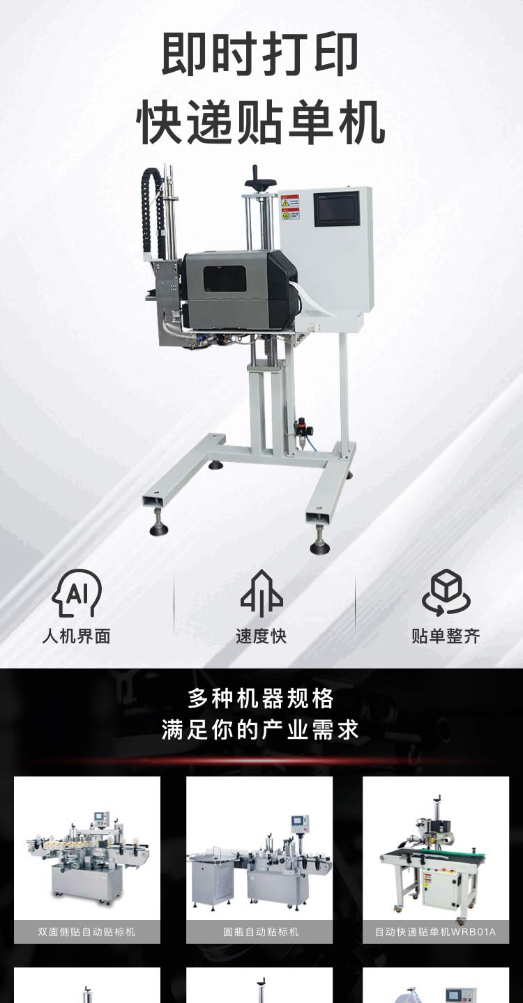 即時(shí)快遞貼單機(jī)