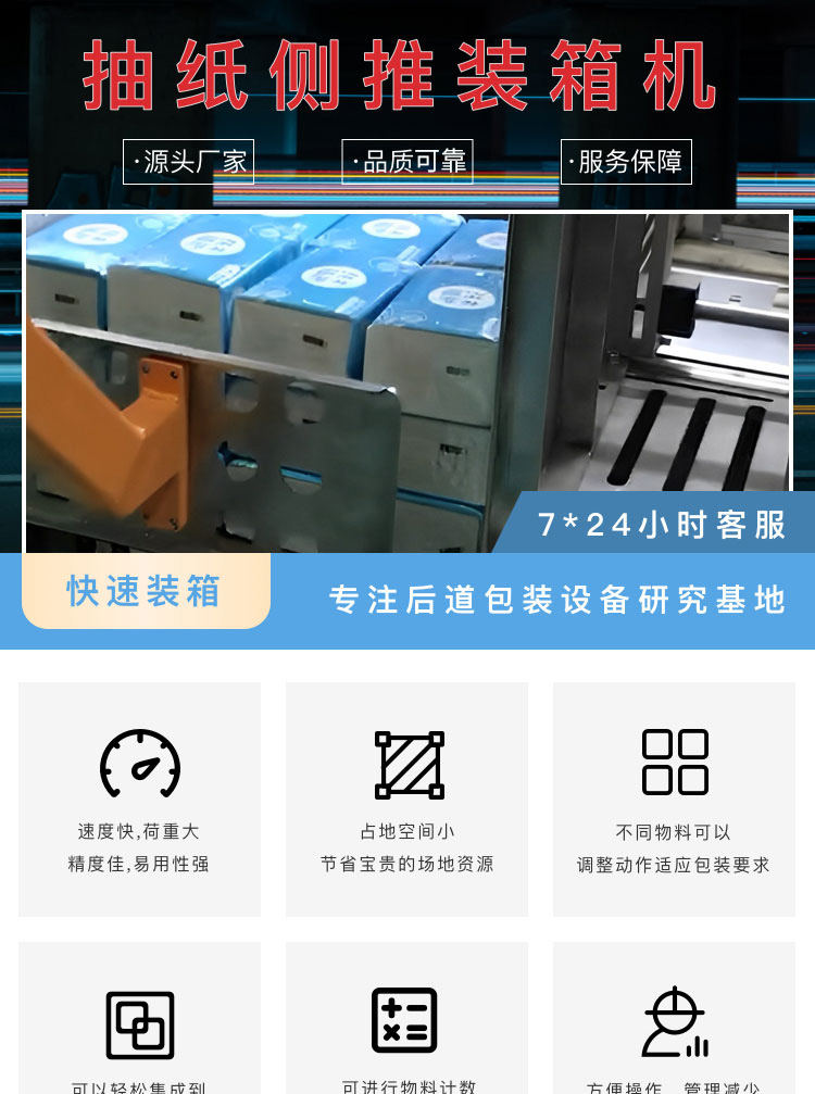 抽紙裝箱機(jī)
