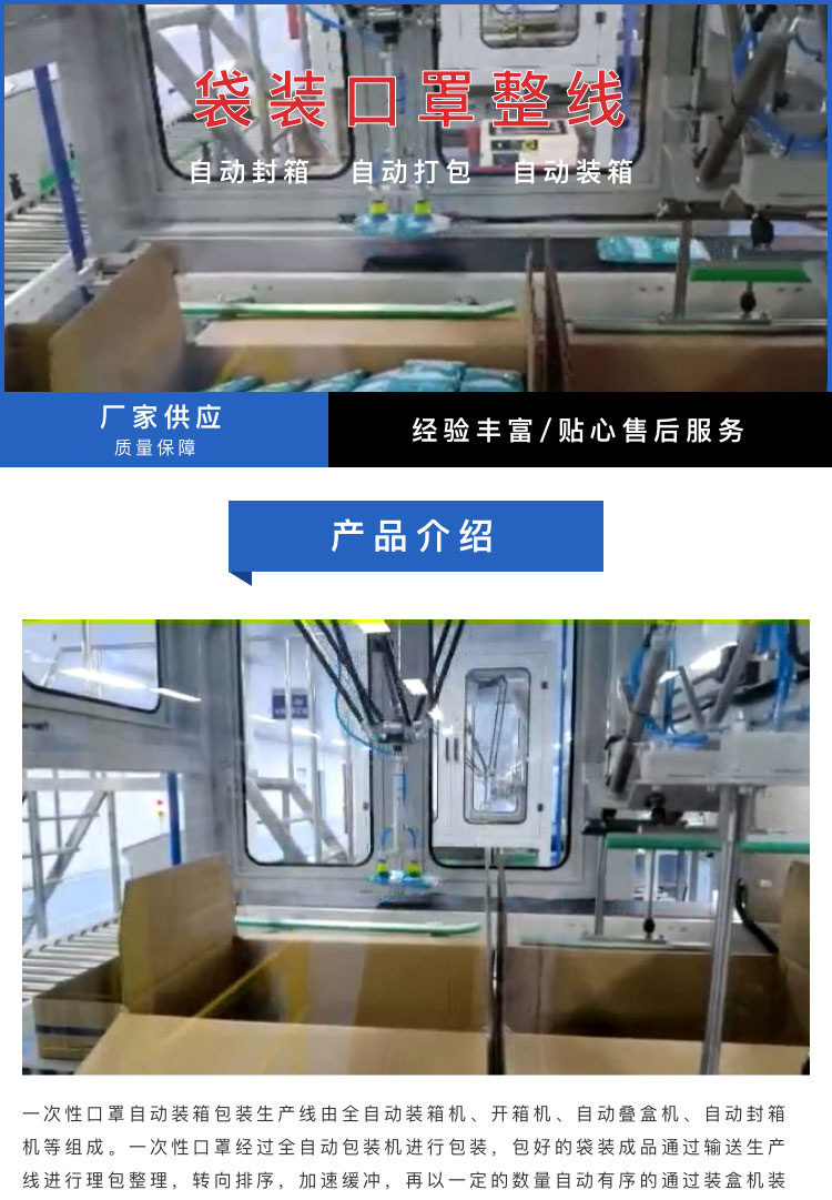 袋裝口罩整線包裝設(shè)備