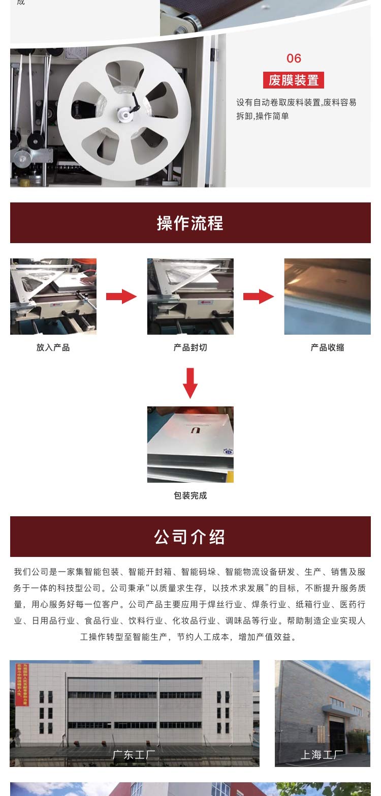 封切收縮設(shè)備廠家